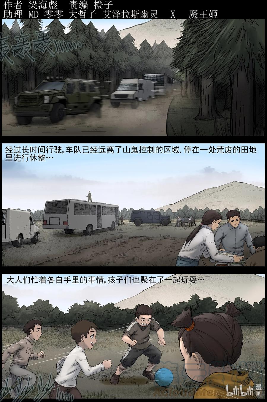 屍界 - 431 怪異的小孩-1 - 1