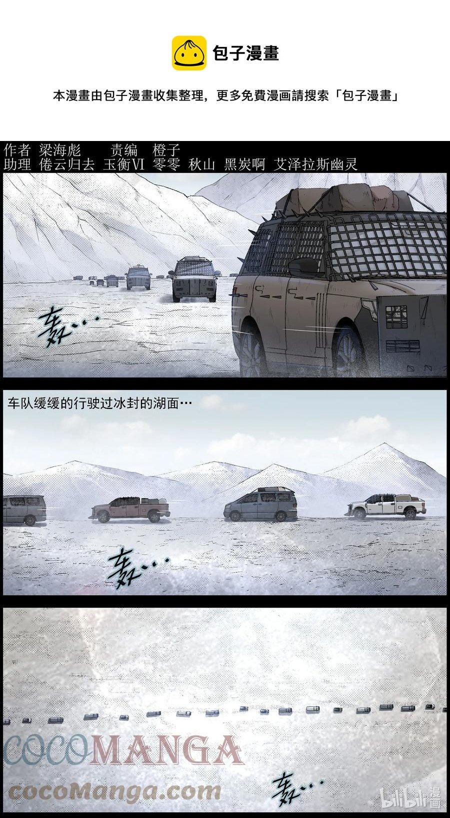 屍界 - 599 大遷徙-3 - 1