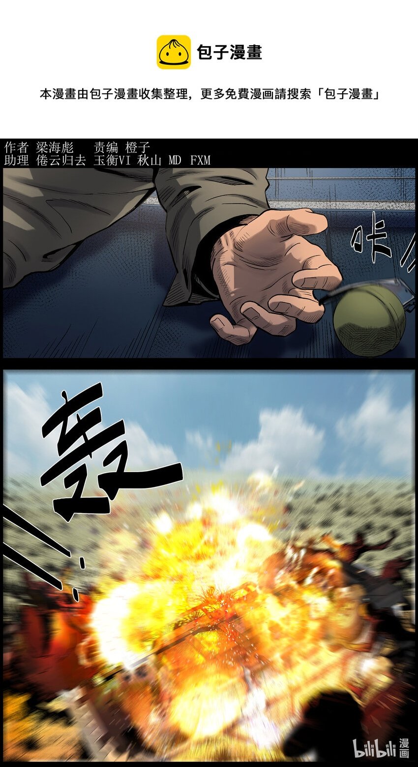屍界 - 679 彈藥緊缺 - 1