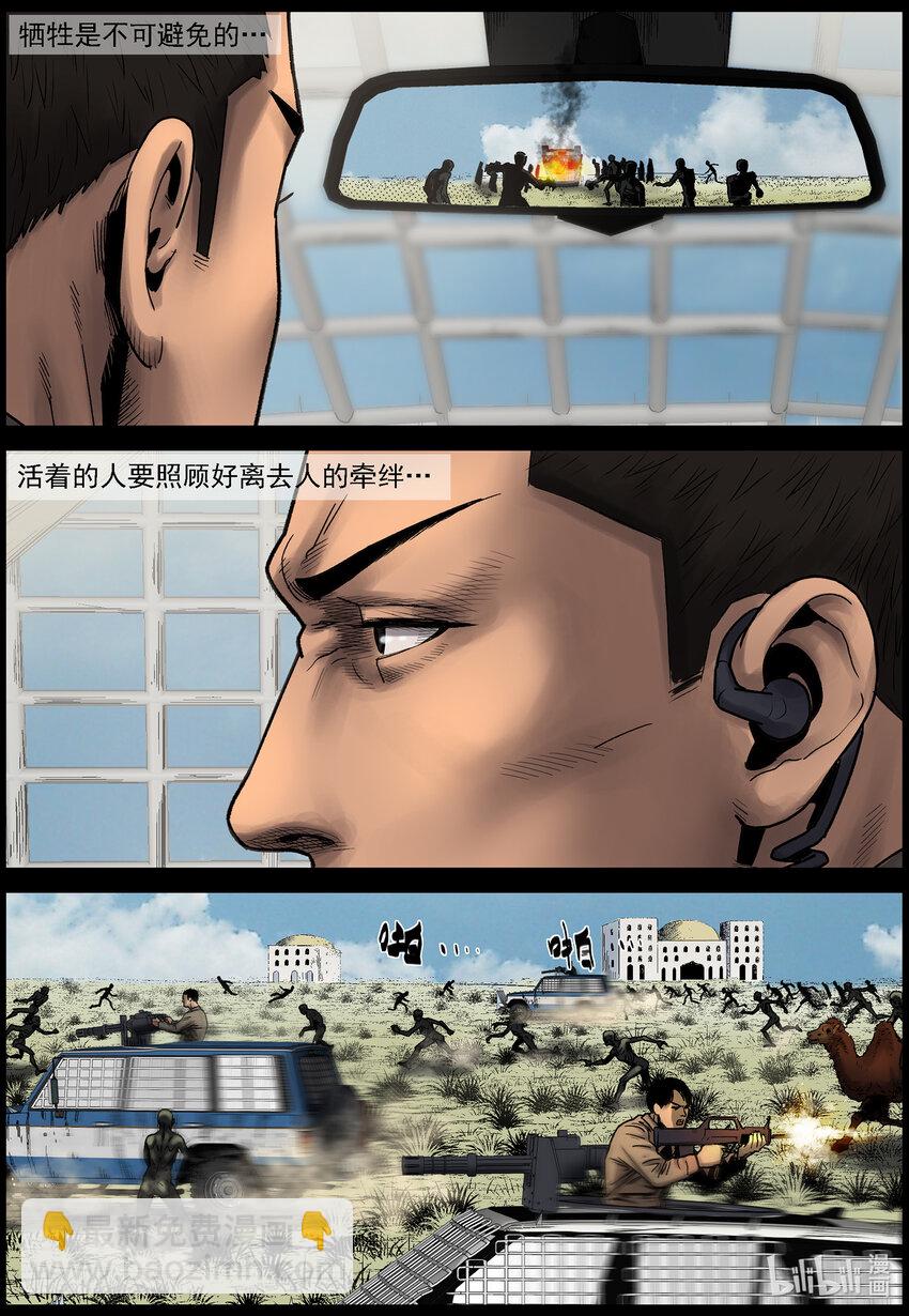 屍界 - 679 彈藥緊缺 - 2