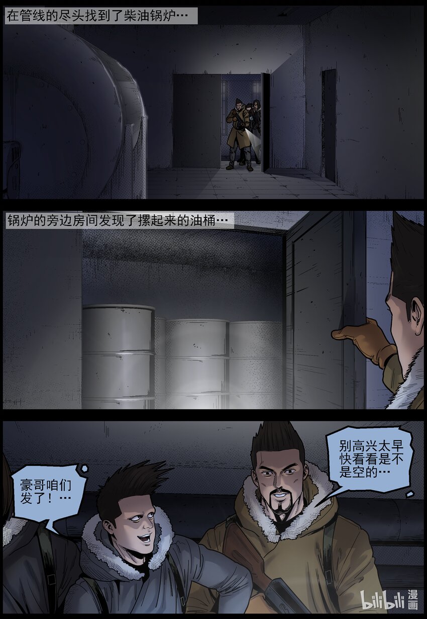 屍界 - 701 小鎮尋油2 - 2