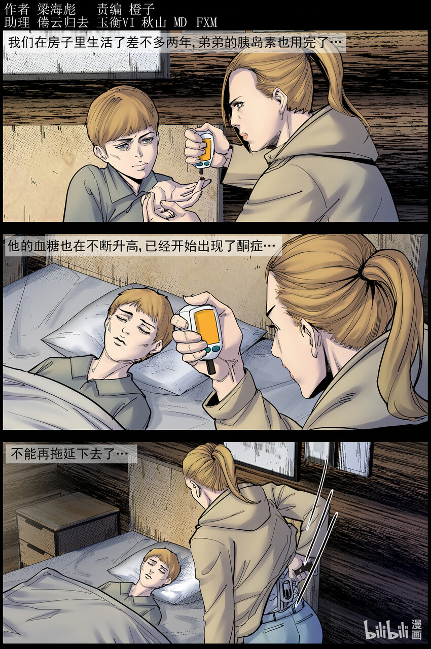 屍界 - 719 與命運的戰鬥1 - 1
