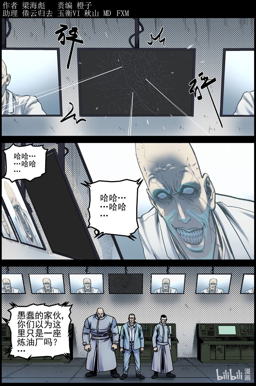 屍界 - 737 不是普通的煉油廠 - 1