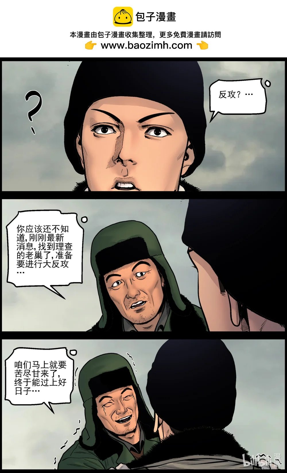 屍界 - 833 發現理查 - 2