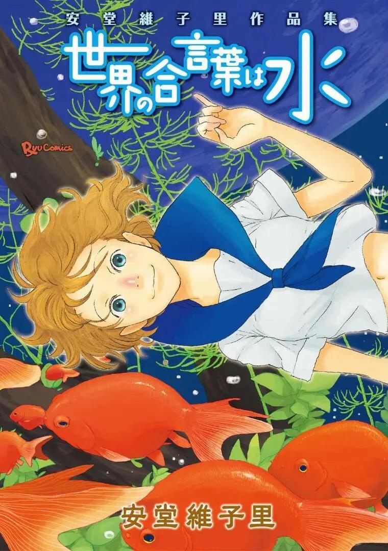 世界的暗語是水―安堂維子裡作品集 - 盆會 - 1