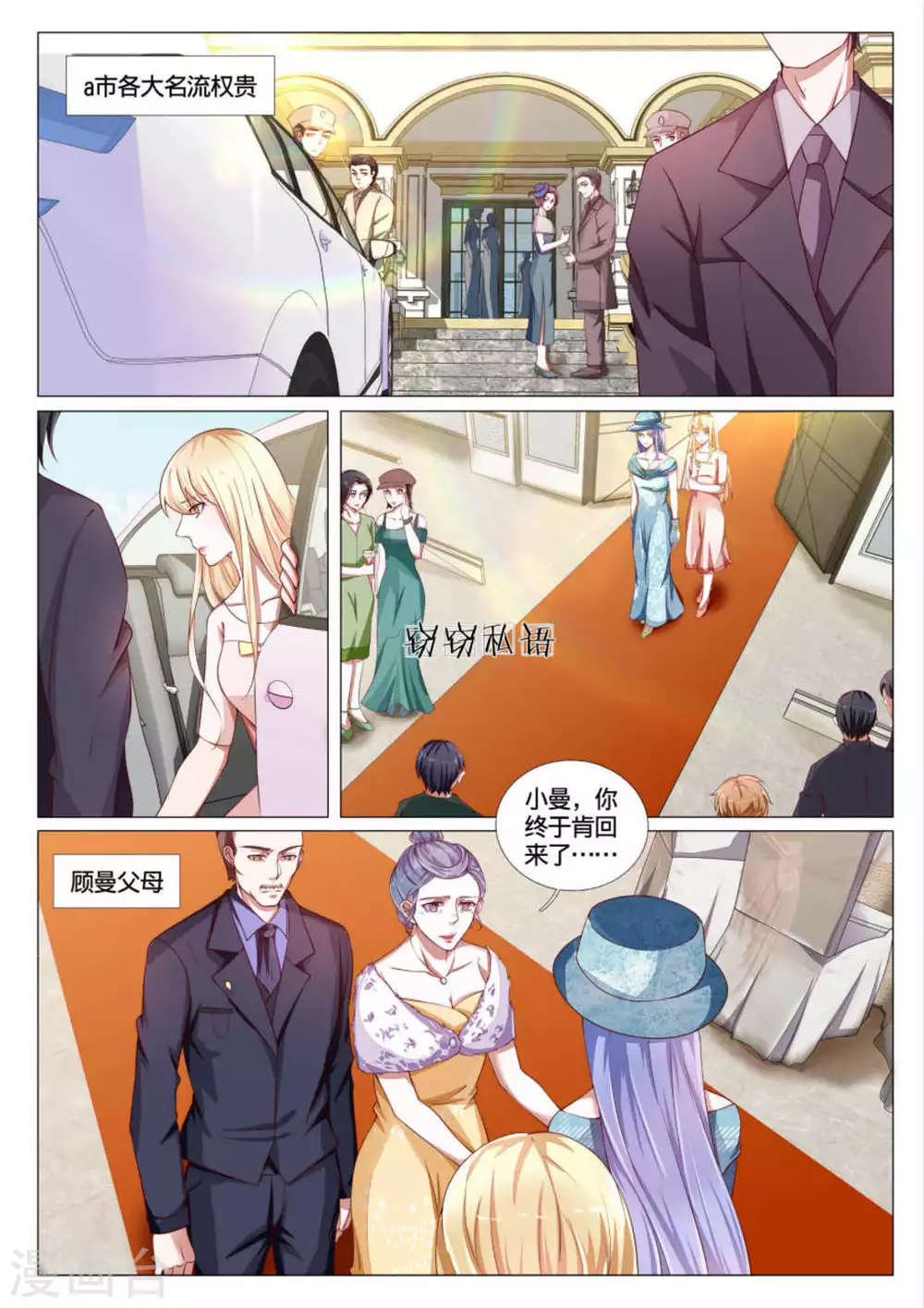 世界第一寵婚 - 第51話 - 2