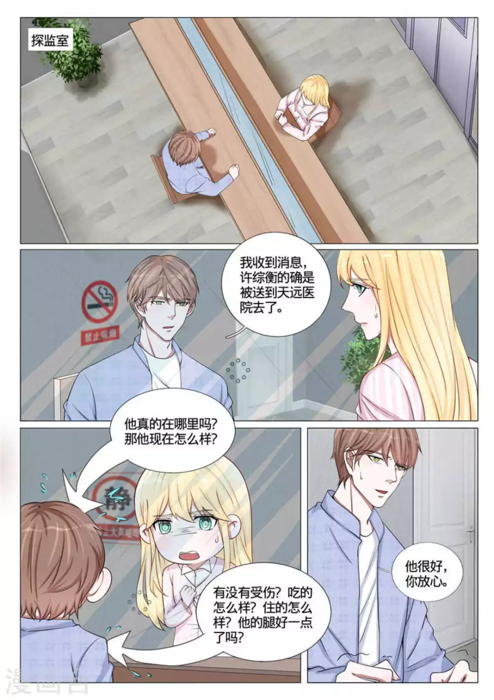 世界第一寵婚 - 第55話 - 2
