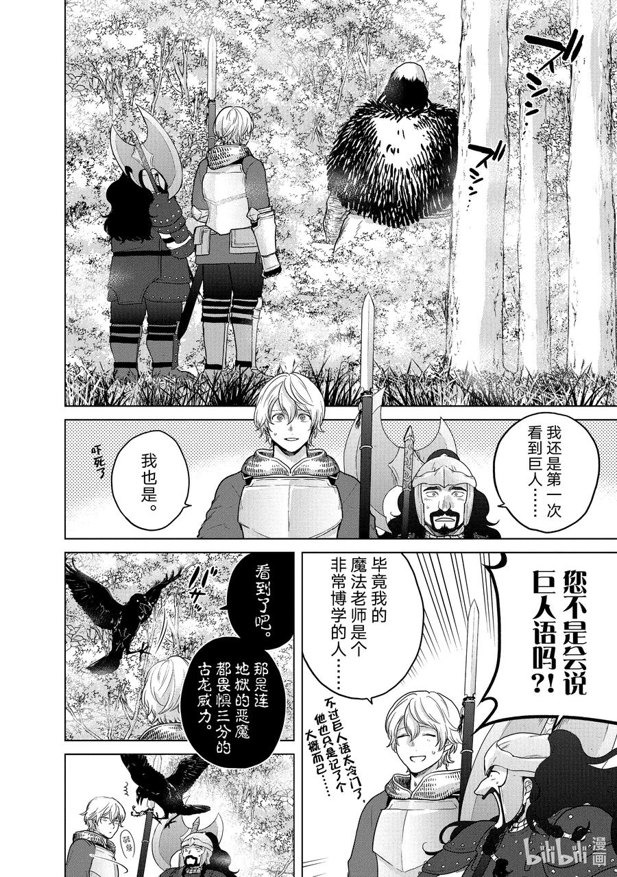 38 宣誓 世界盡頭的聖騎士 包子漫畫