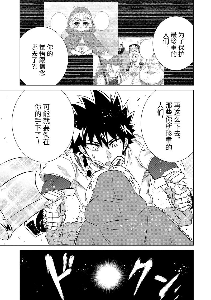 世界上唯一的魔物使~轉職後被誤認爲了魔王~ - 第47.3話 - 1