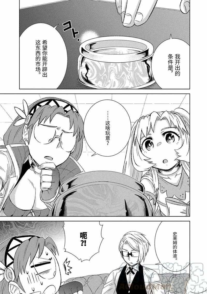 世界上唯一的魔物使~轉職後被誤認爲了魔王~ - 第29.4話 - 1