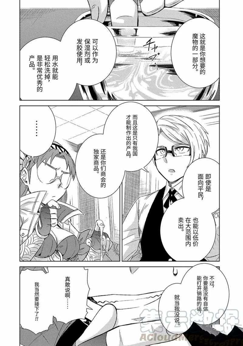 世界上唯一的魔物使~轉職後被誤認爲了魔王~ - 第29.4話 - 2