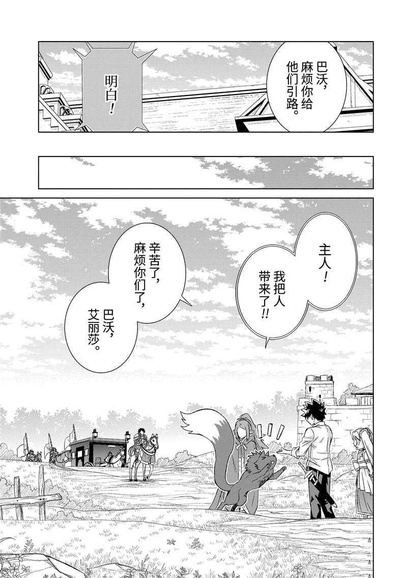 世界上唯一的魔物使~轉職後被誤認爲了魔王~ - 第30.3話 - 1
