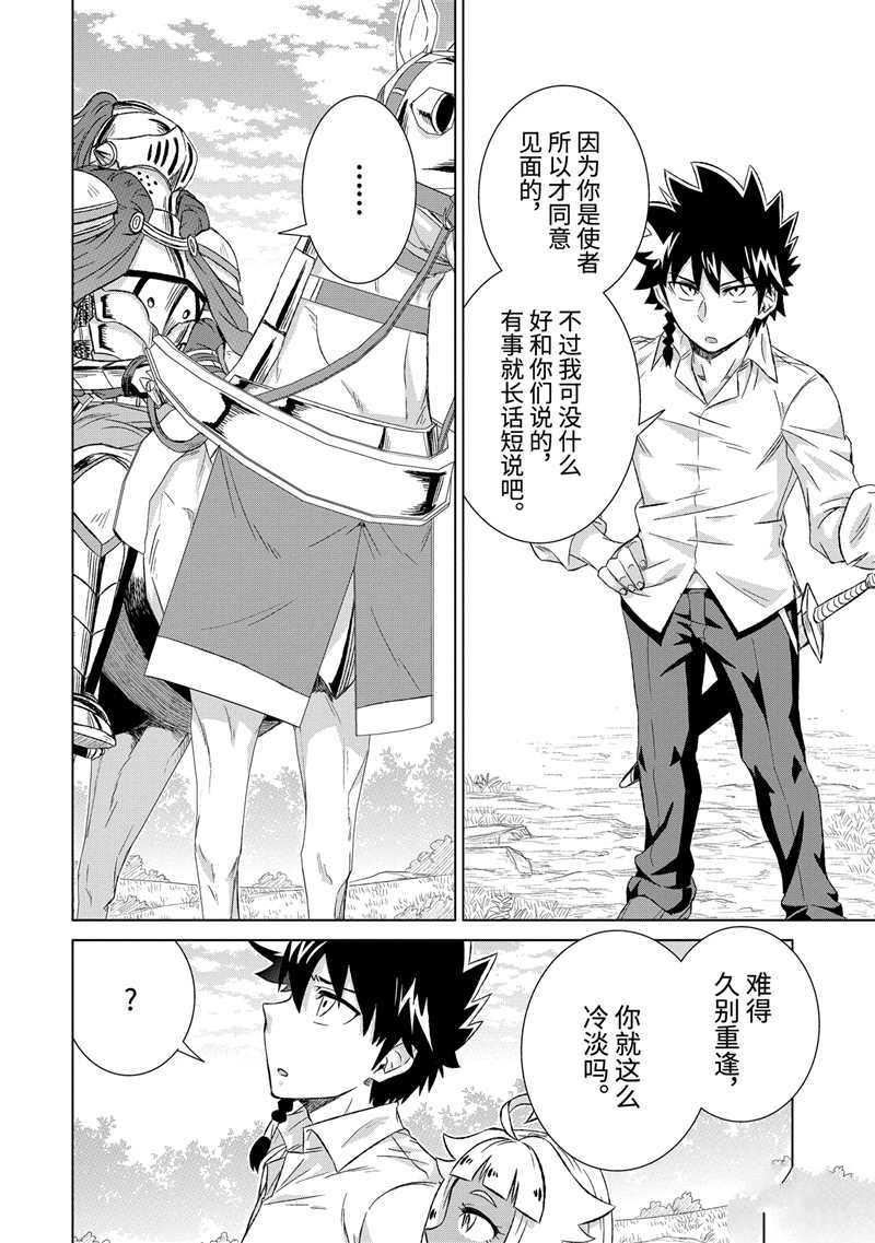 世界上唯一的魔物使~轉職後被誤認爲了魔王~ - 第30.3話 - 2
