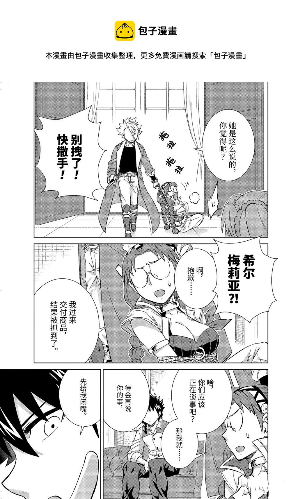 世界上唯一的魔物使~轉職後被誤認爲了魔王~ - 第32.2話 - 1