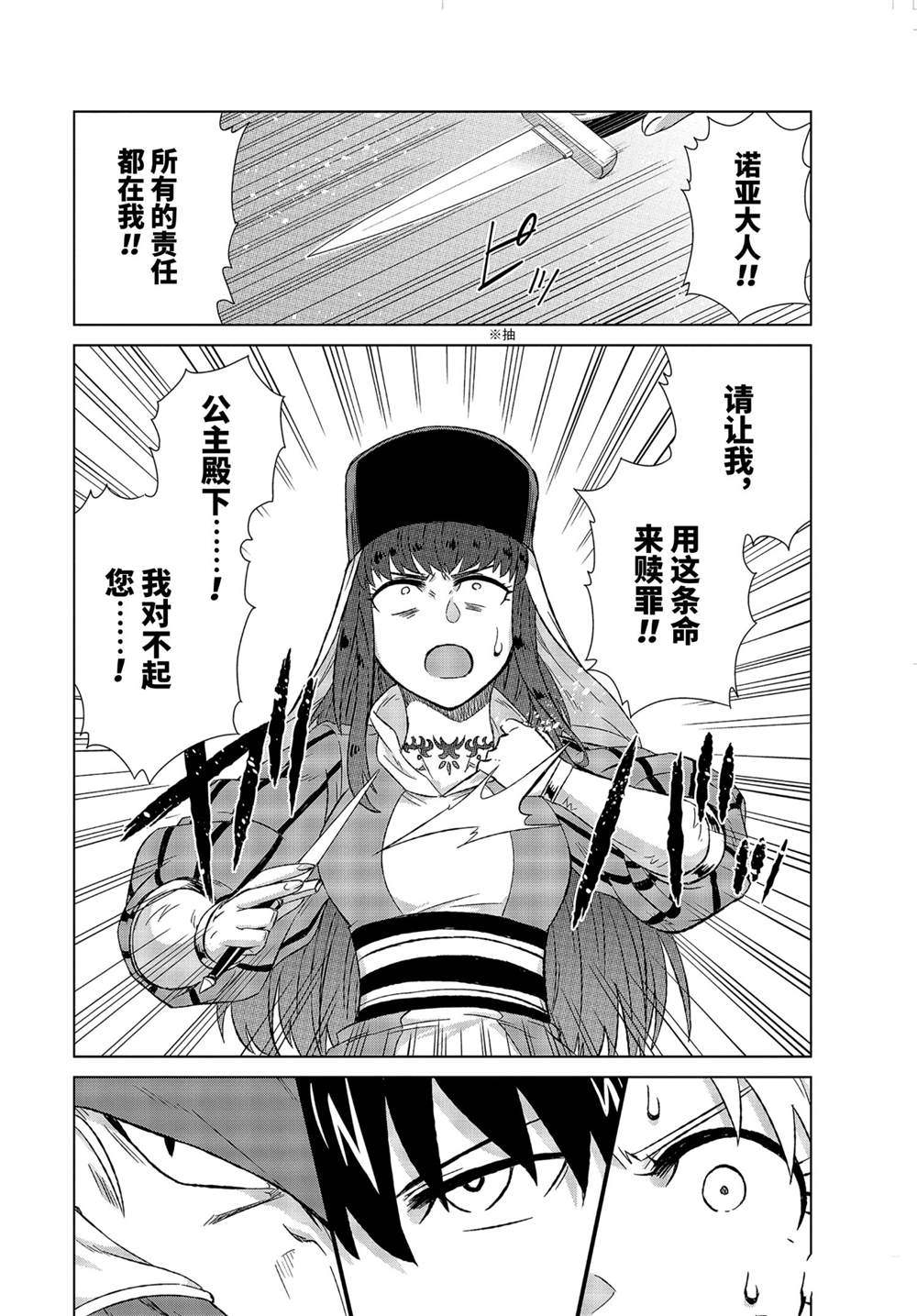 世界上唯一的魔物使~轉職後被誤認爲了魔王~ - 第32.2話 - 2
