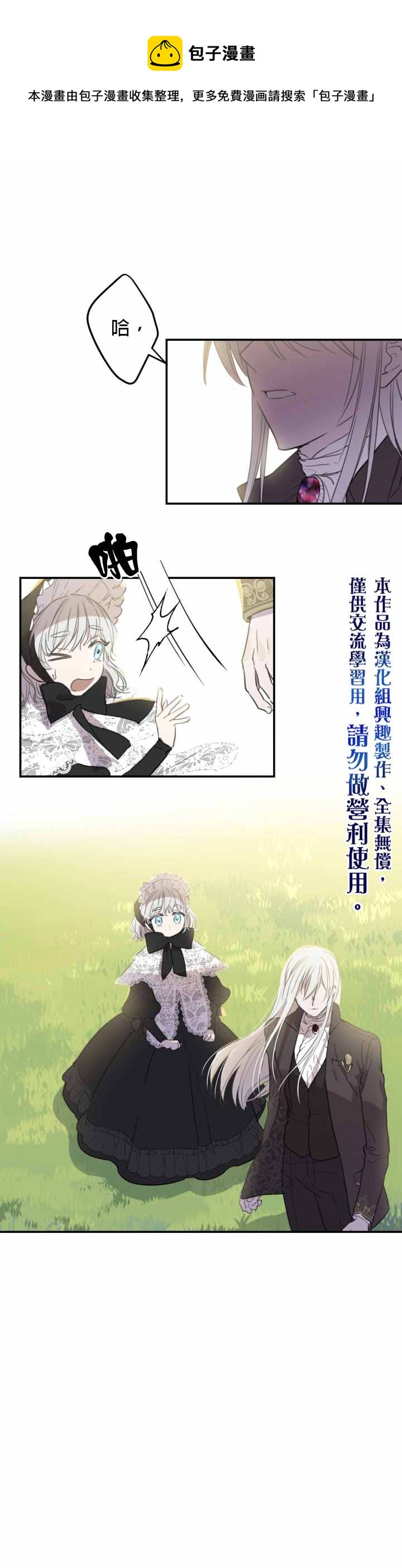 世界最強者們都爲我傾倒 - 第5話 - 1