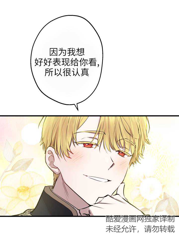 世界最強者執着於我 - 第55話(1/2) - 1
