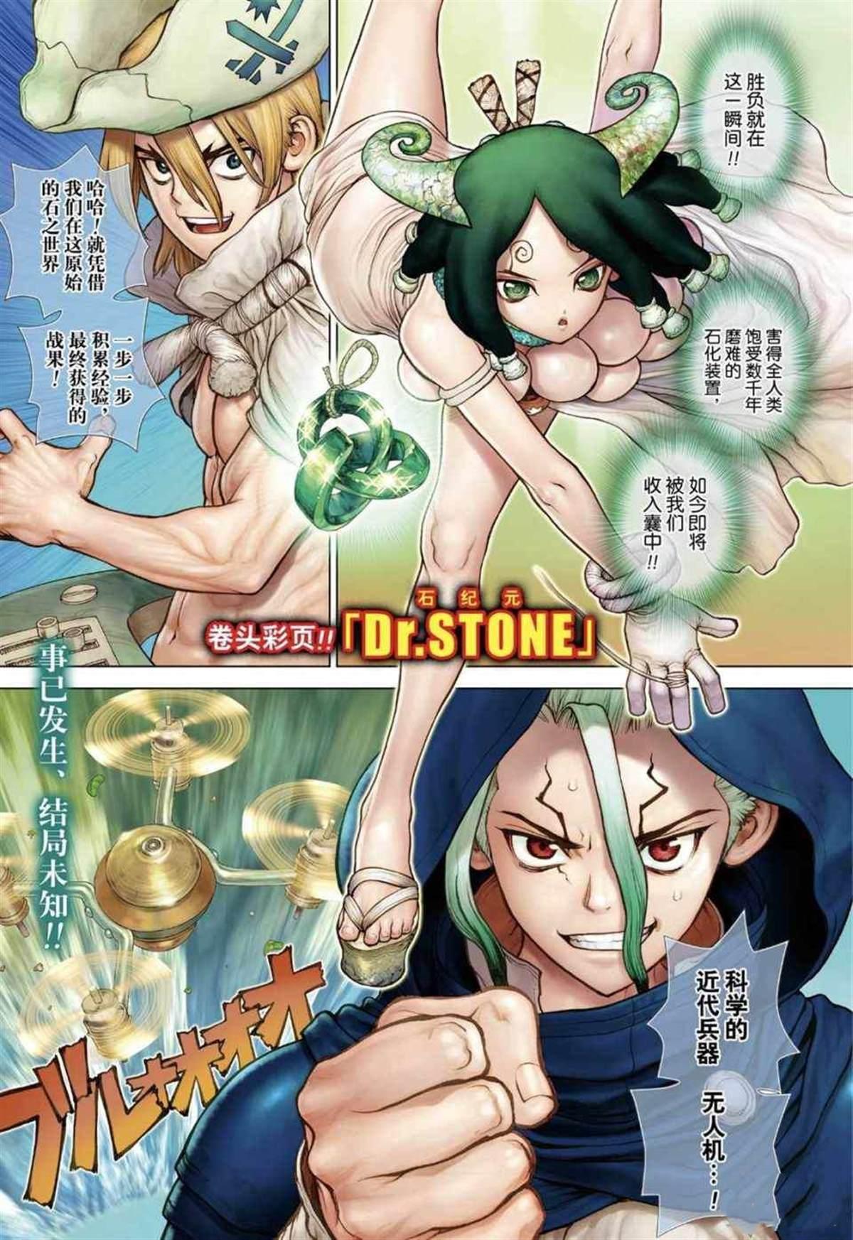 第127話 石紀元 Dr Stone 包子漫畫