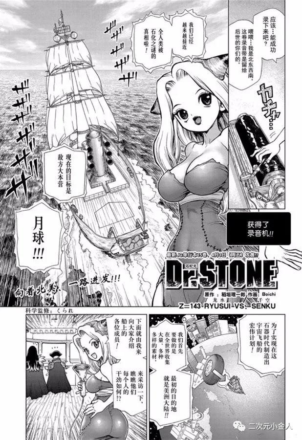 第143話 石紀元 Dr Stone 包子漫畫