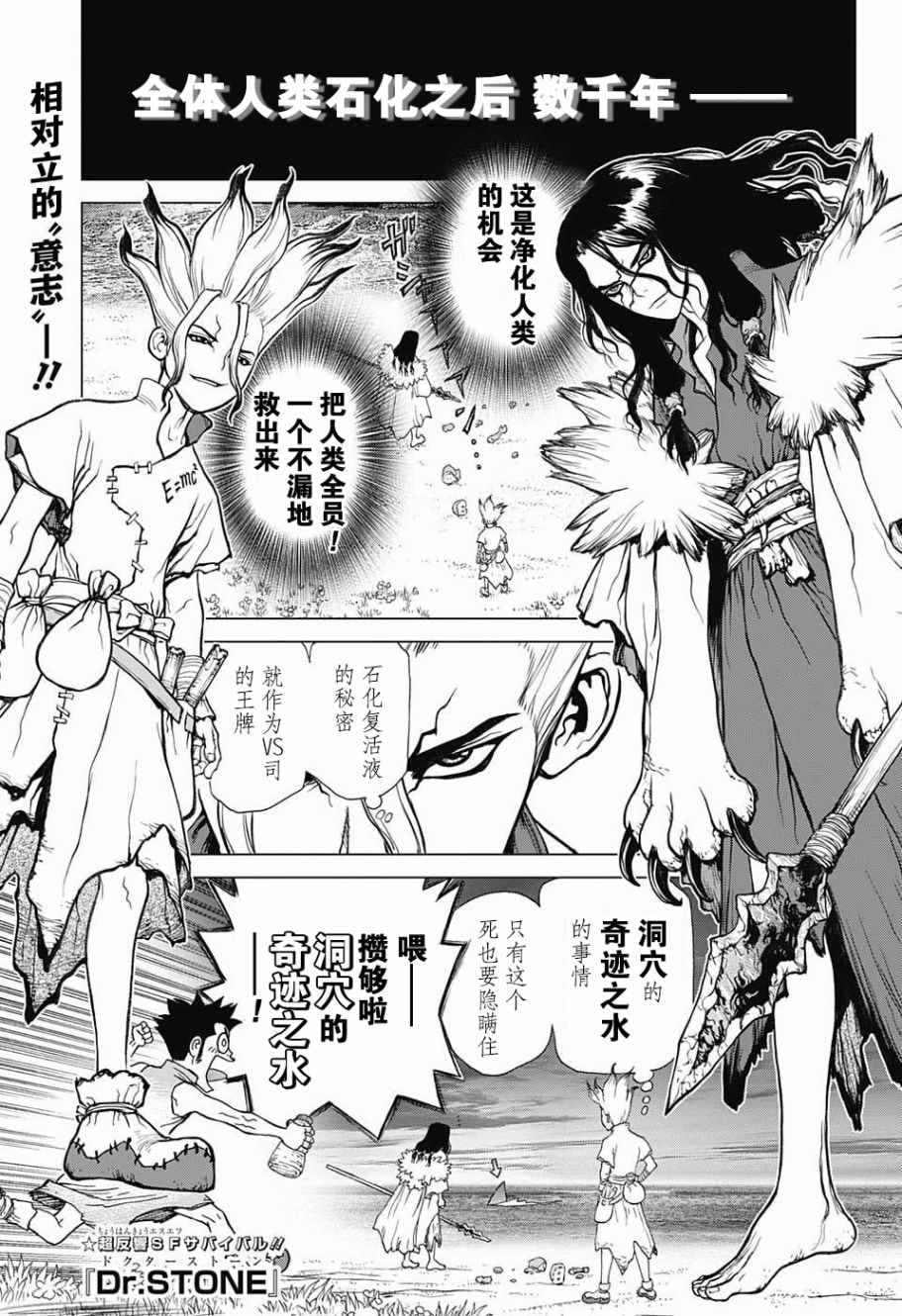 第5話 石紀元 Dr Stone 包子漫畫