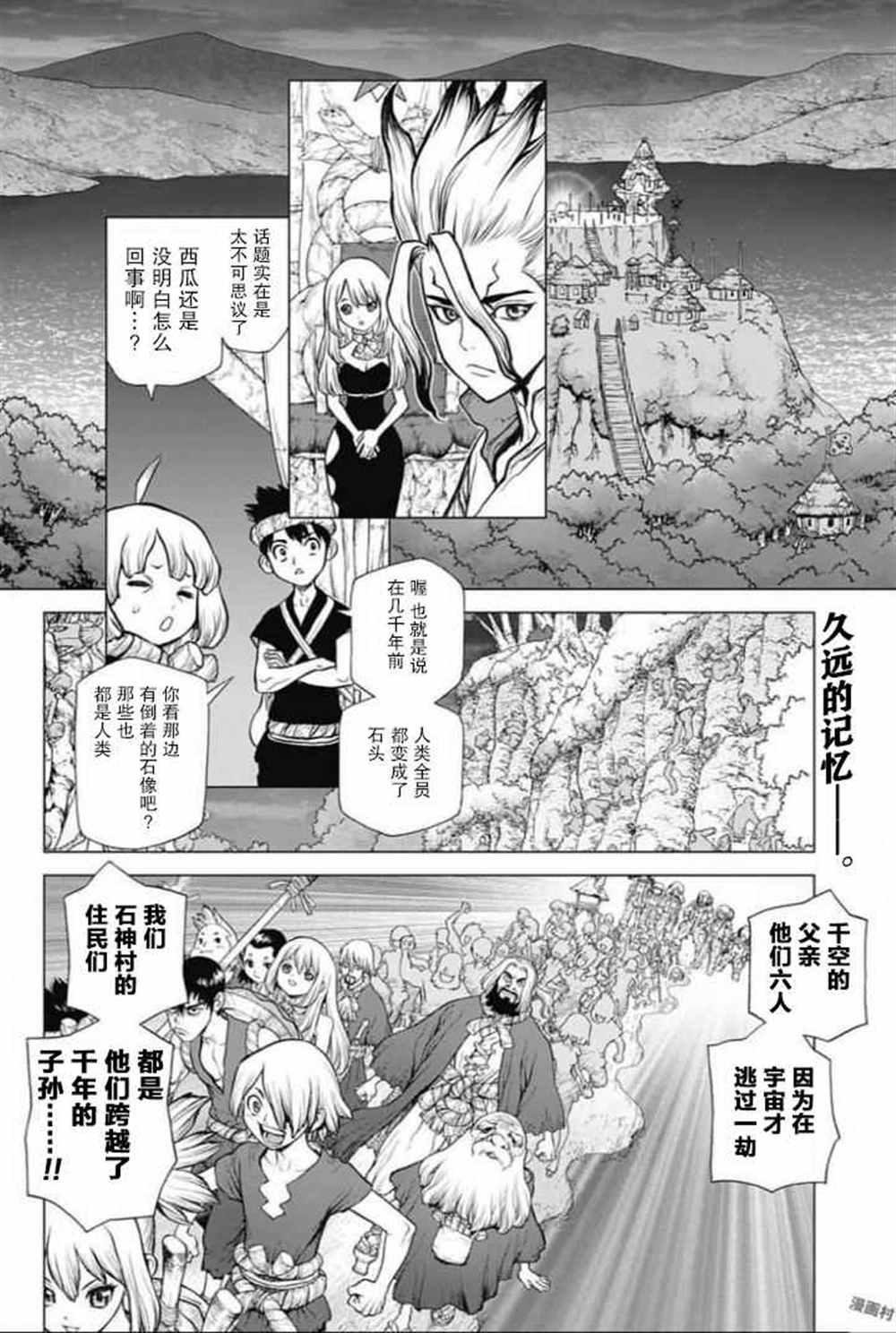 第45話 石紀元 Dr Stone 包子漫畫