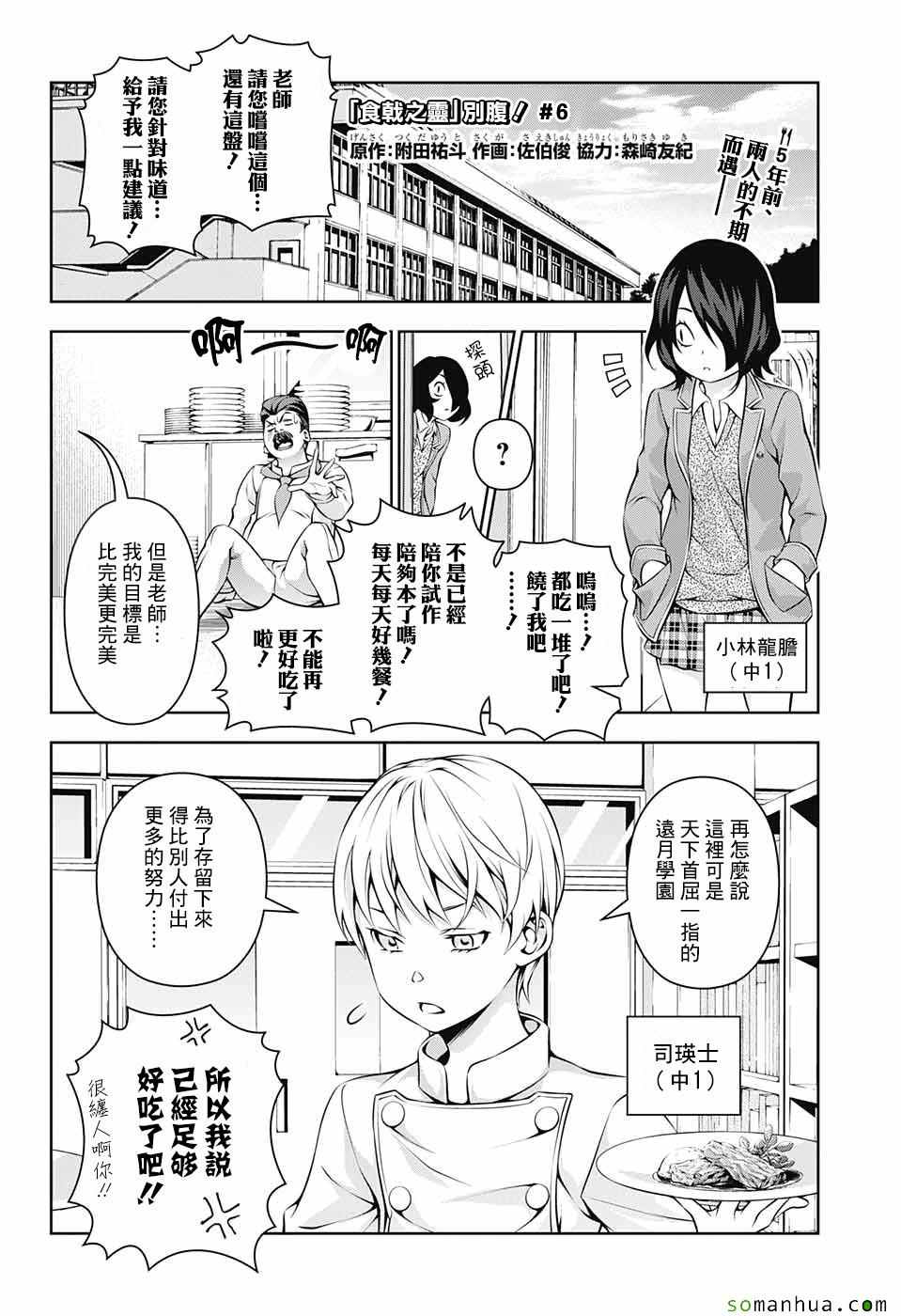 食戟之靈 - 別腹6 - 1