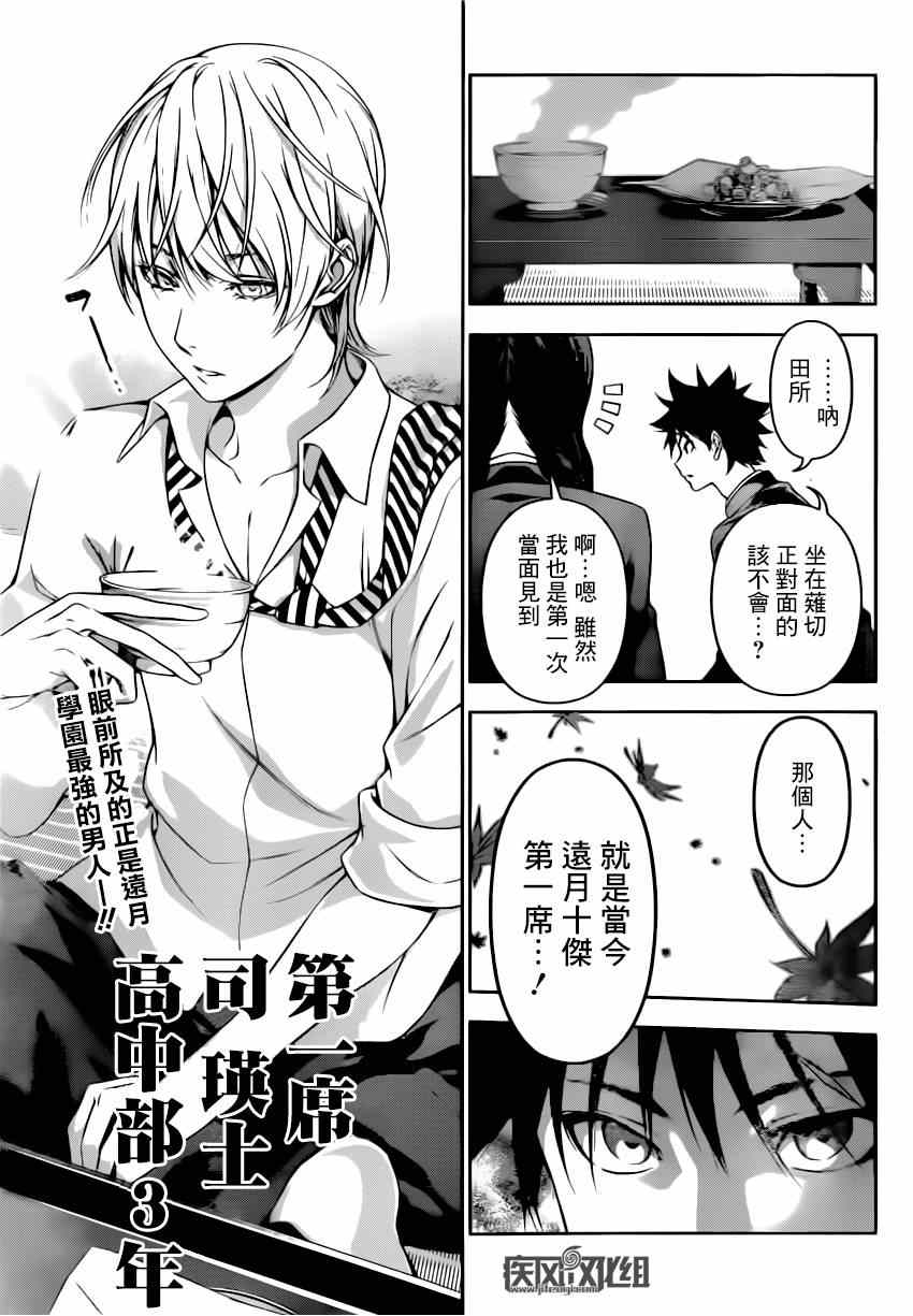 食戟之靈 - 第119話 - 1