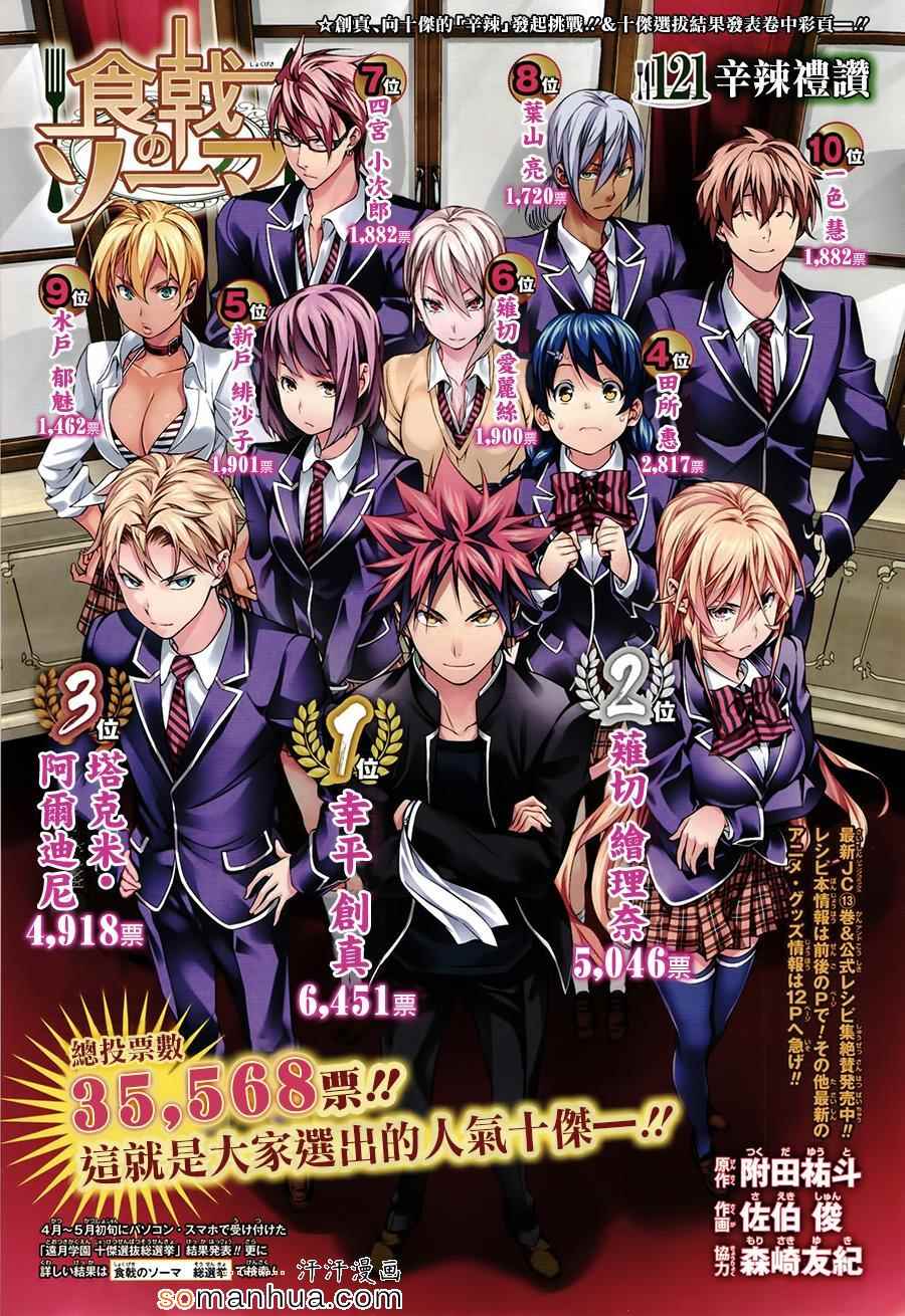 食戟之靈 - 第121話 - 1