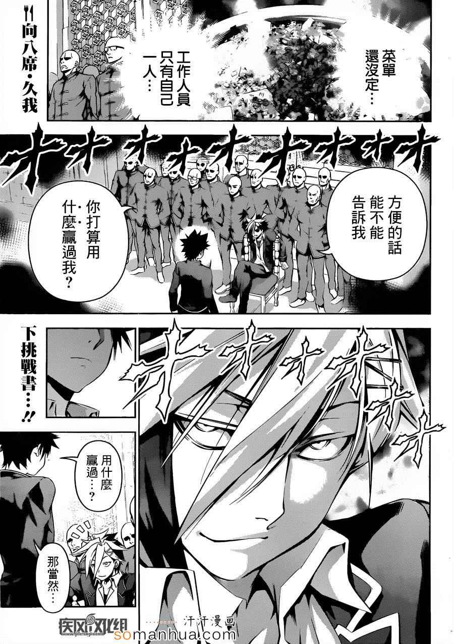 食戟之靈 - 第121話 - 2