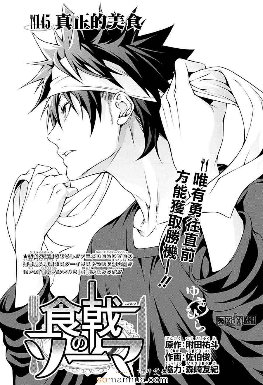 食戟之靈 - 第145話 - 1