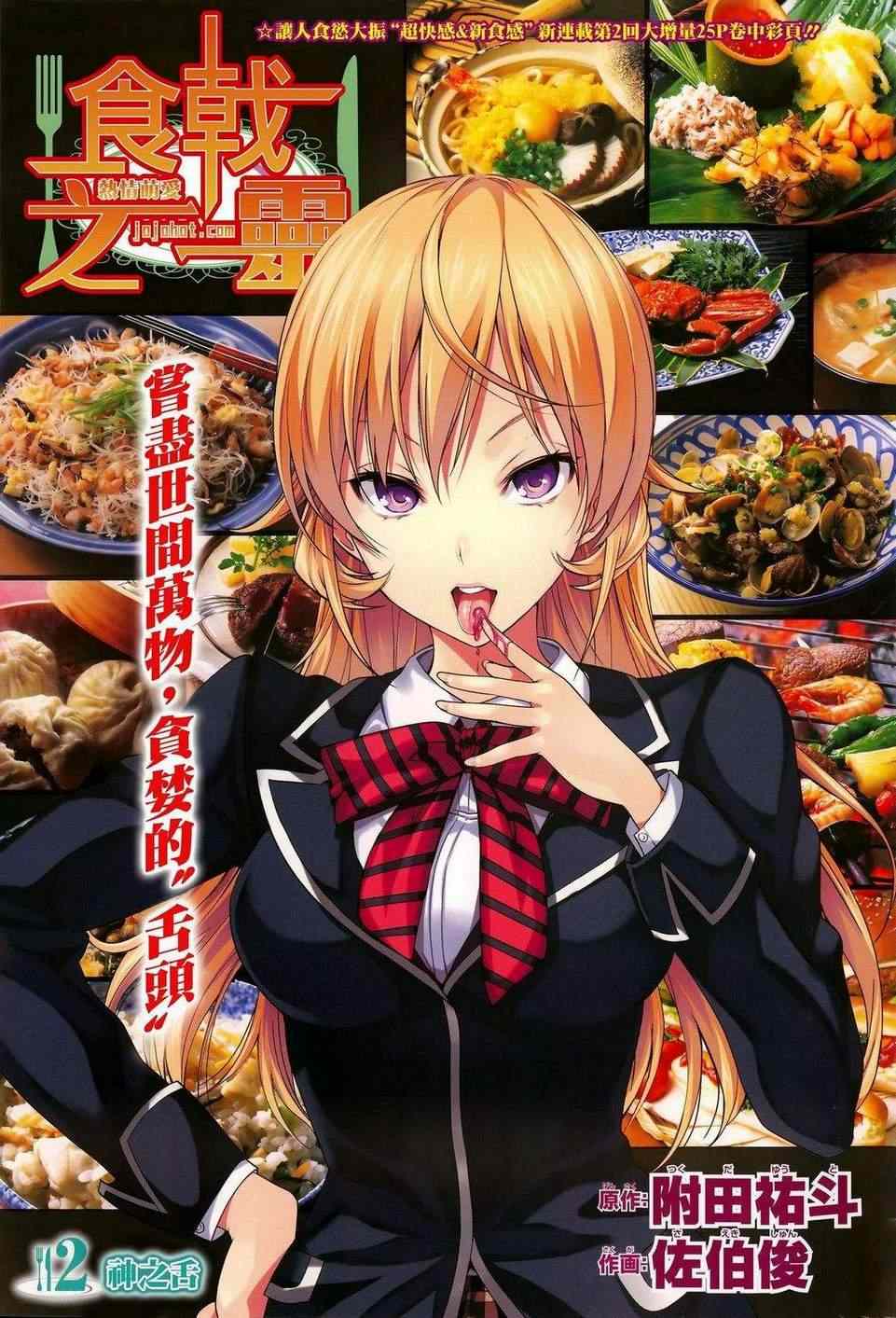 食戟之靈 - 第2話 - 1