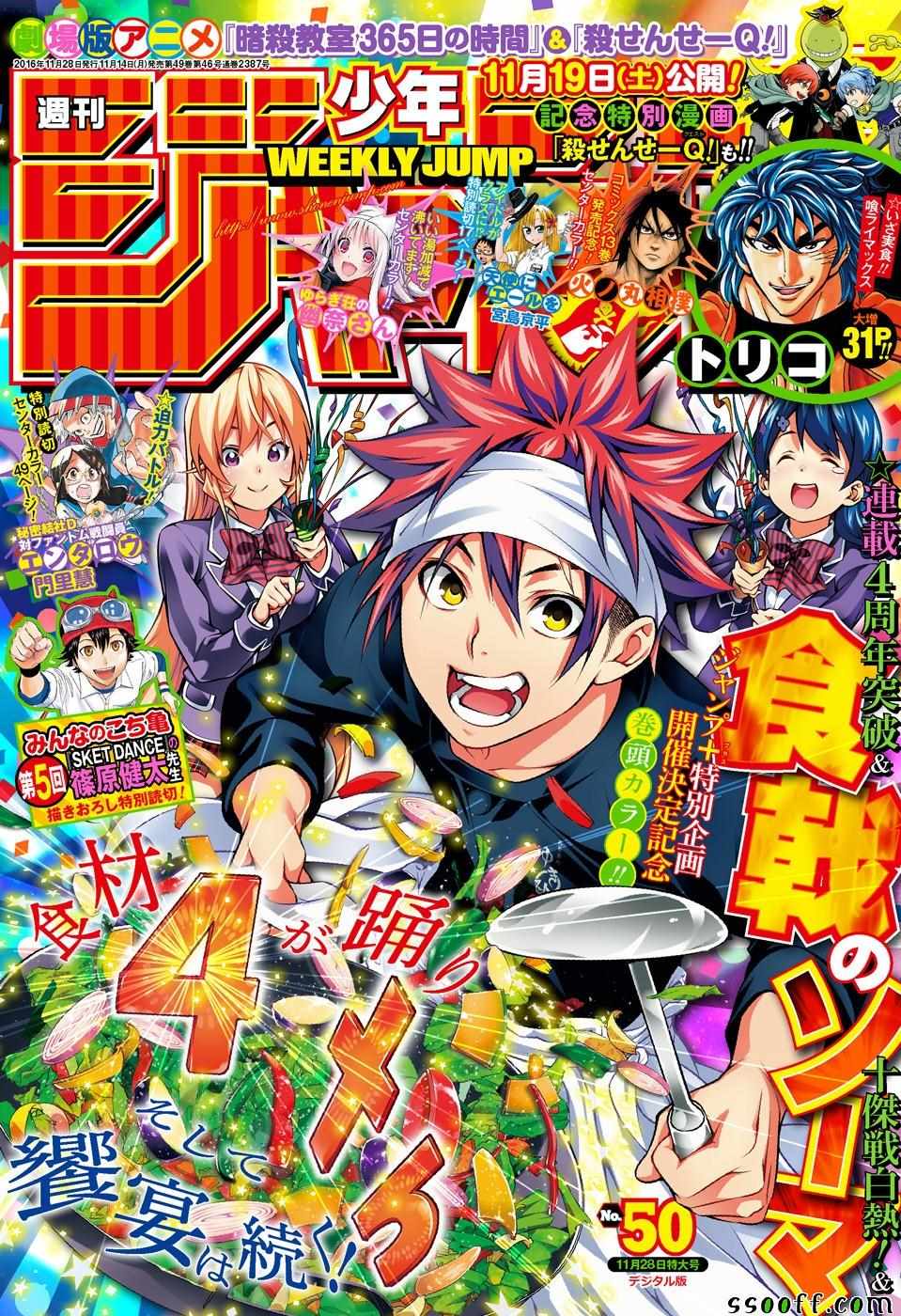 食戟之靈 - 第191話 - 1