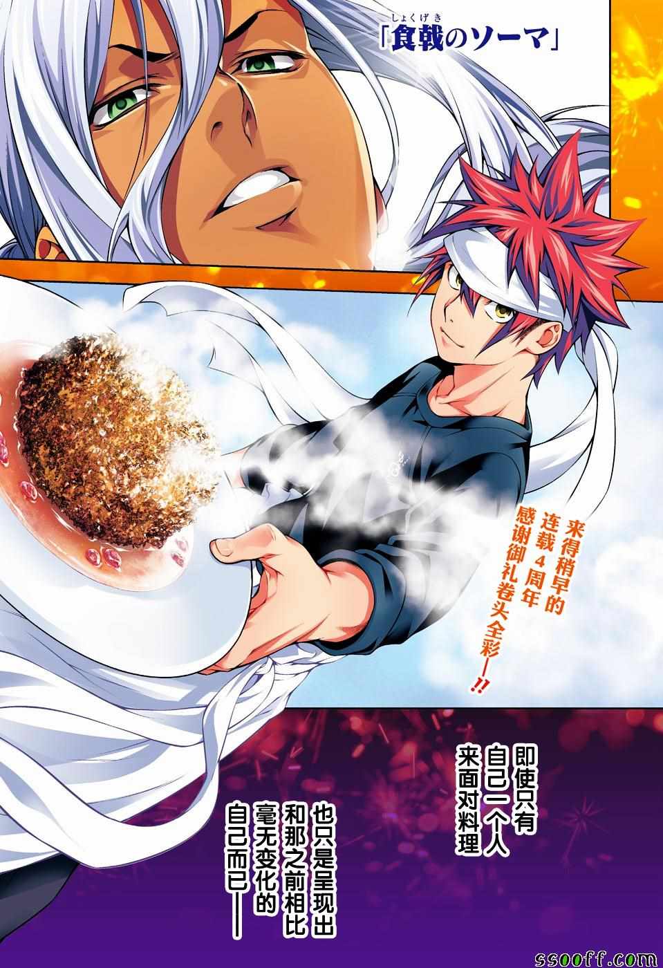 食戟之靈 - 第191話 - 2