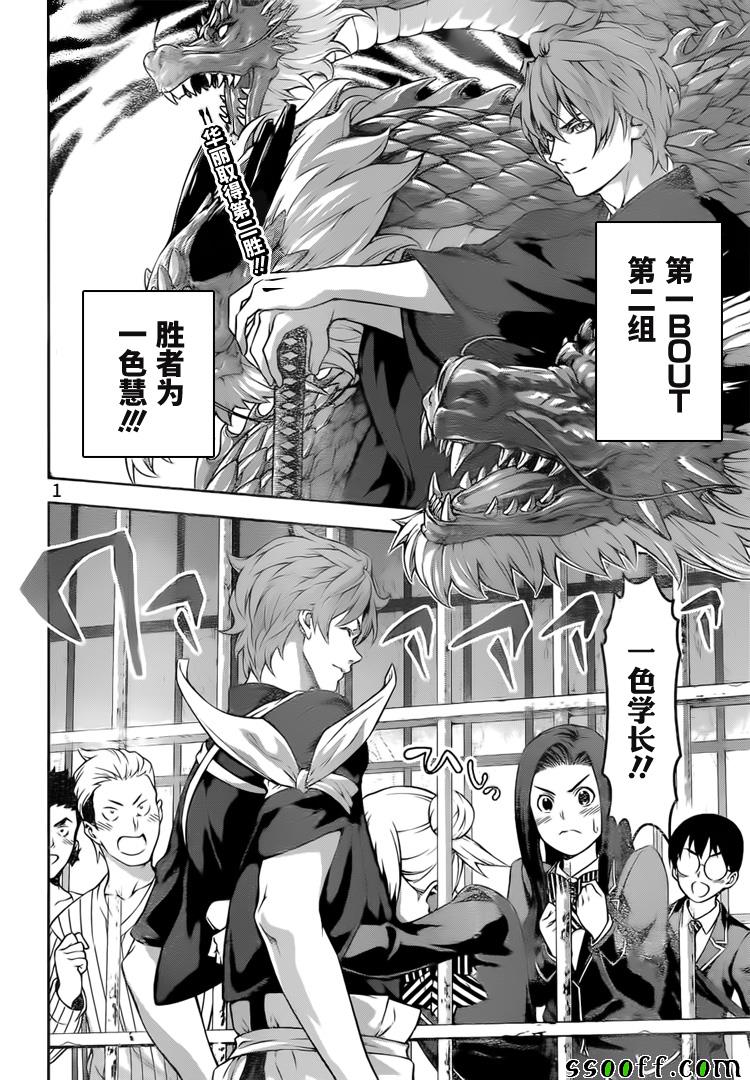 食戟之靈 - 第217話 - 2