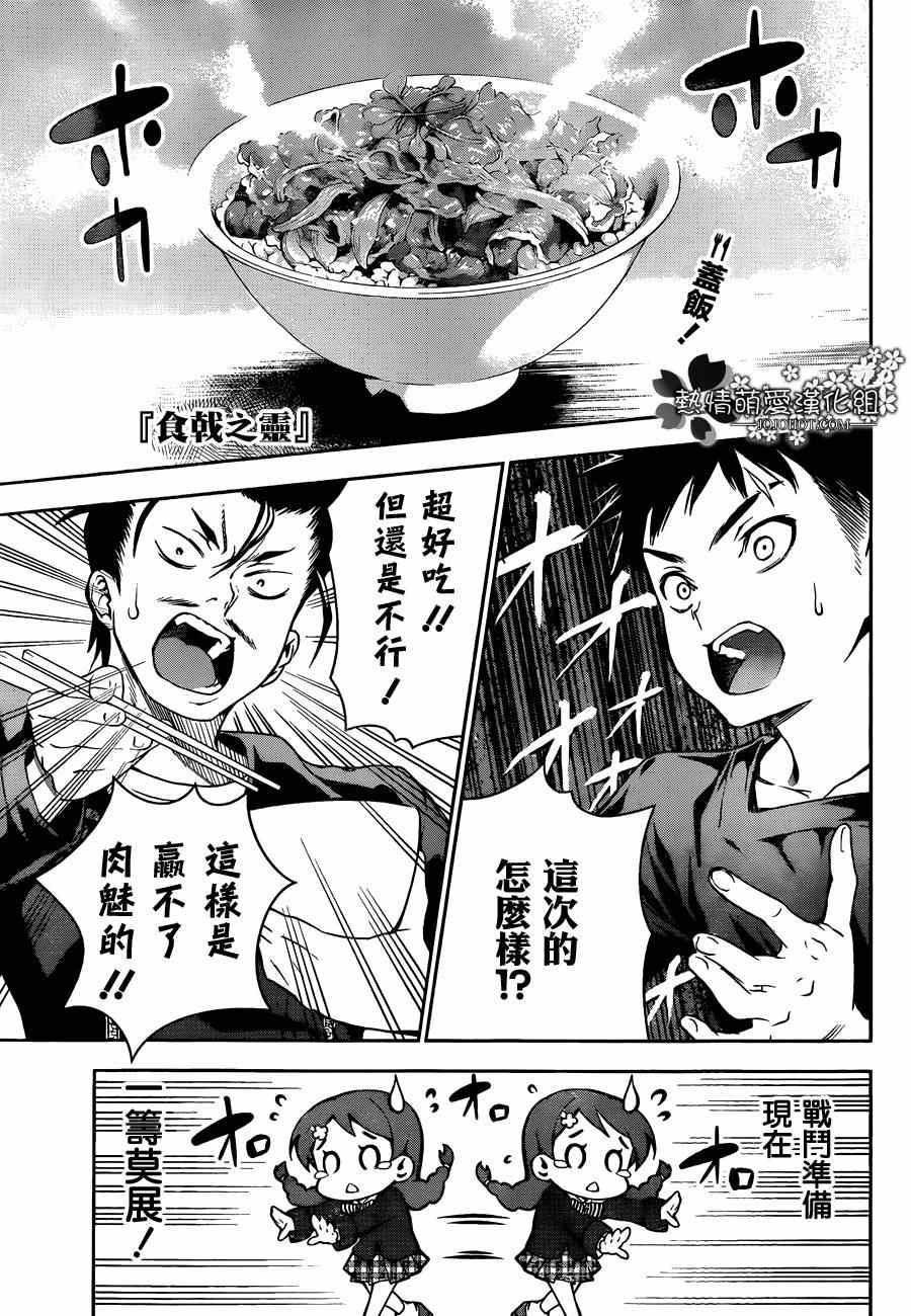 食戟之靈 - 第11話 - 1