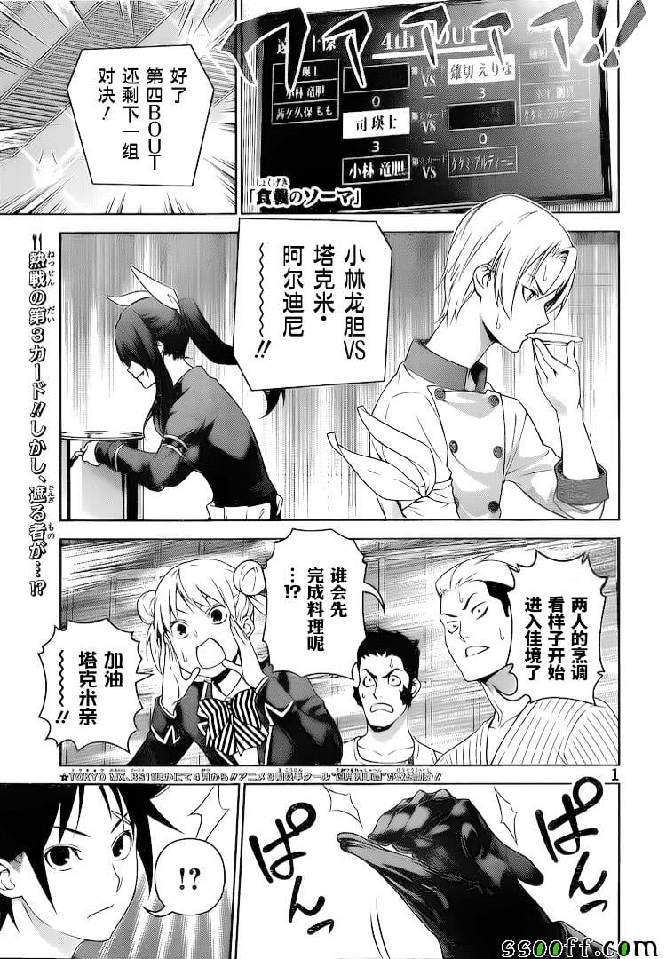 食戟之靈 - 第251話 - 1