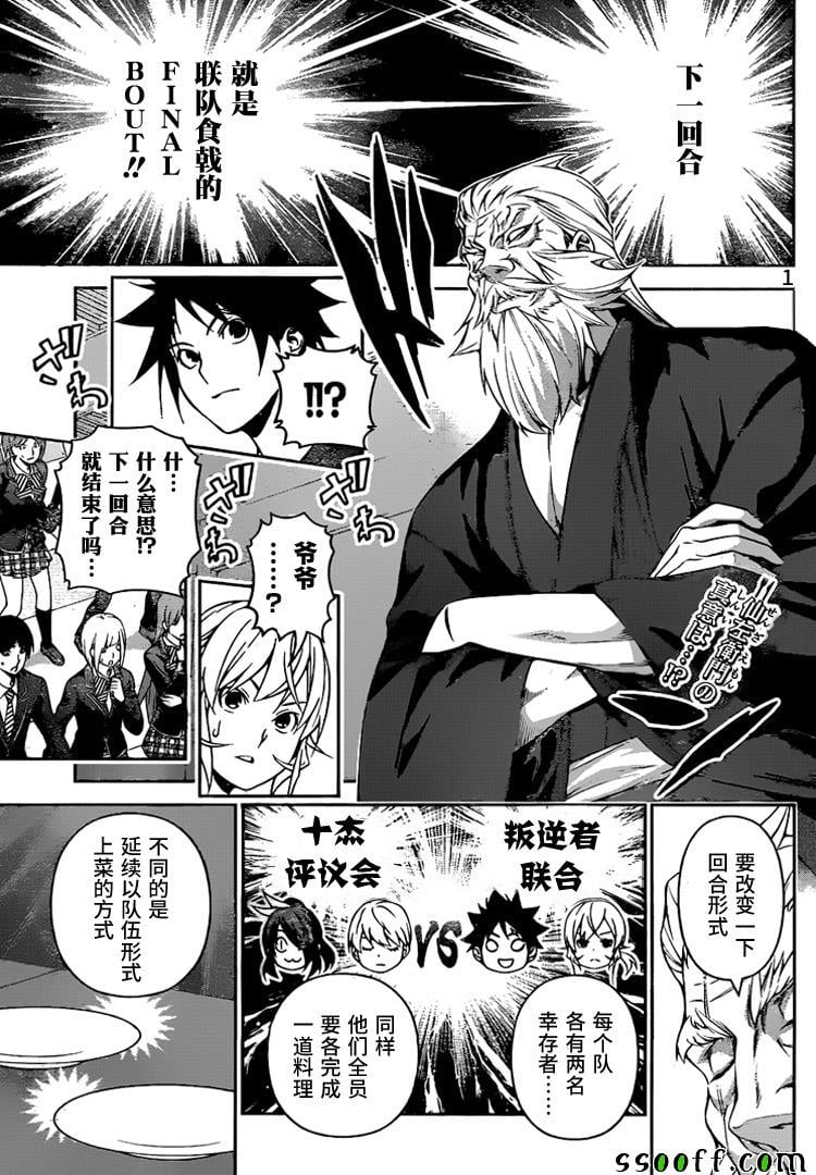 食戟之靈 - 第253話 - 2