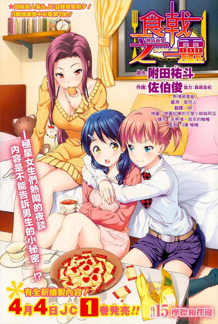 食戟之靈 - 第15話 - 1