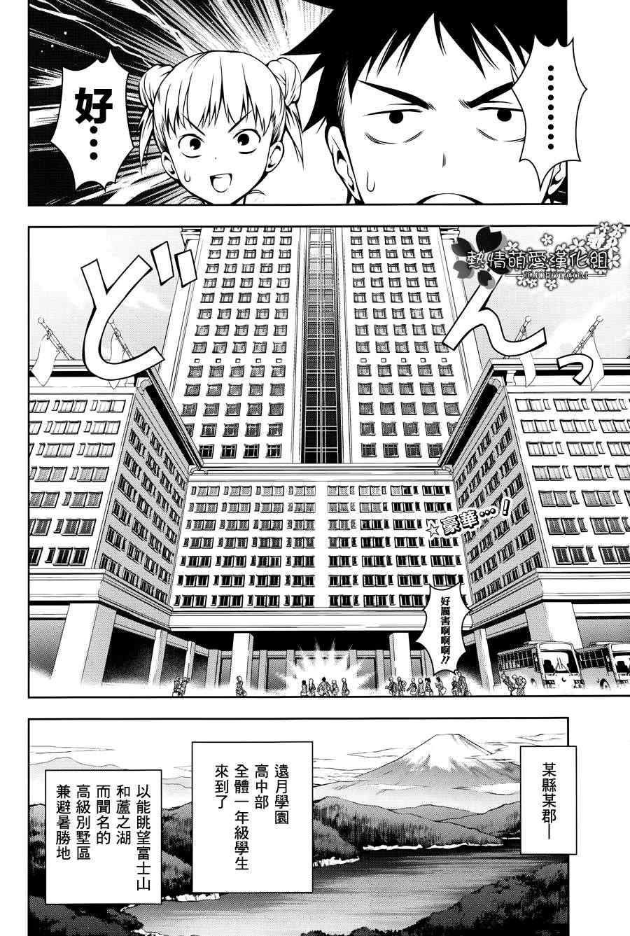 食戟之靈 - 第15話 - 2