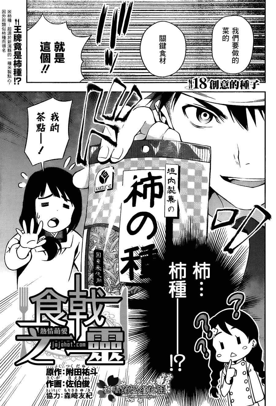 食戟之靈 - 第18話 - 1