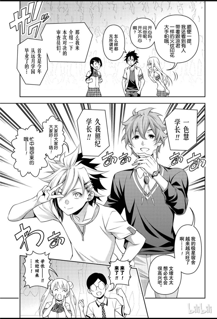 番外篇01 食戟之灵 包子漫画