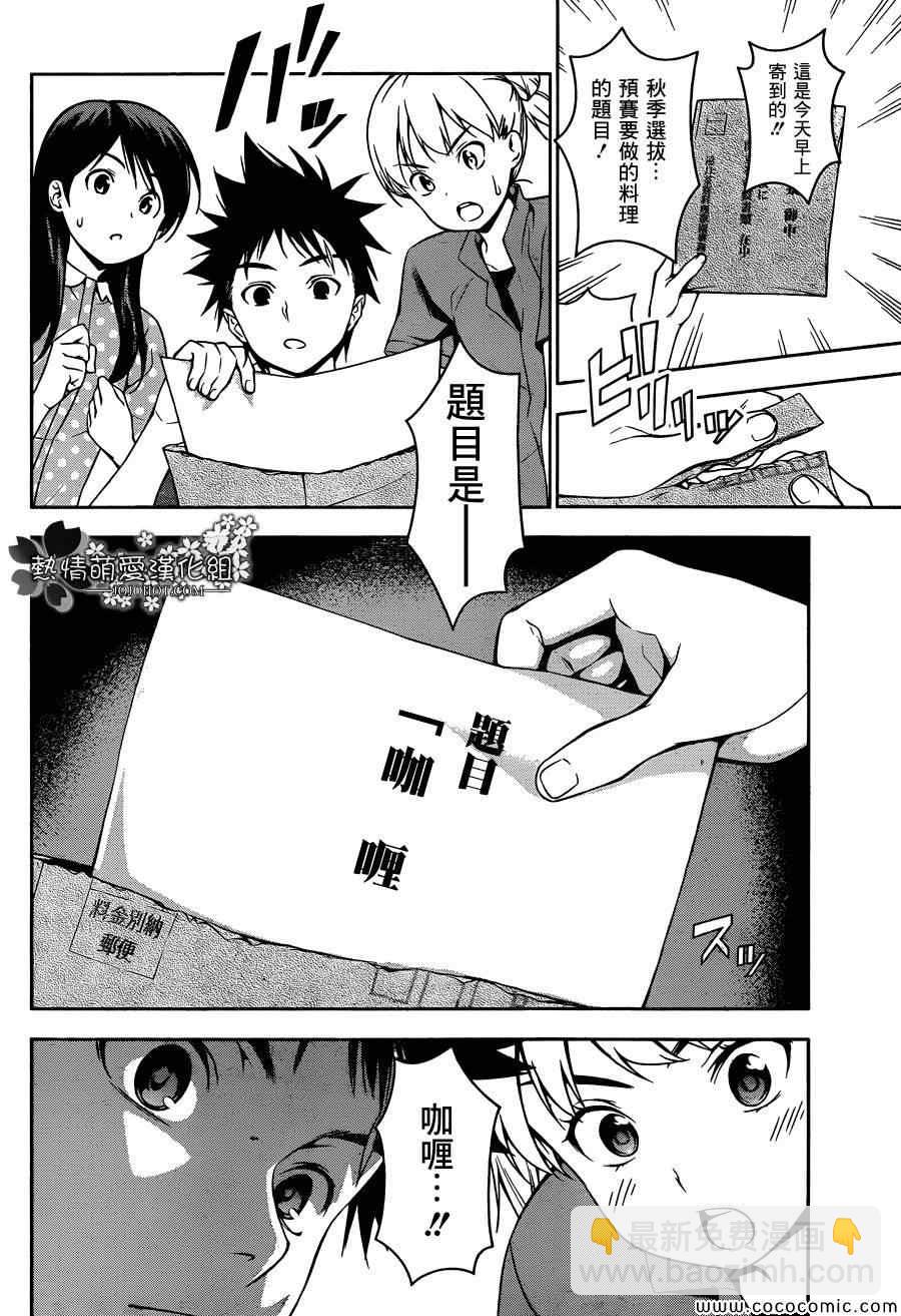 食戟之靈 - 第44話 - 2