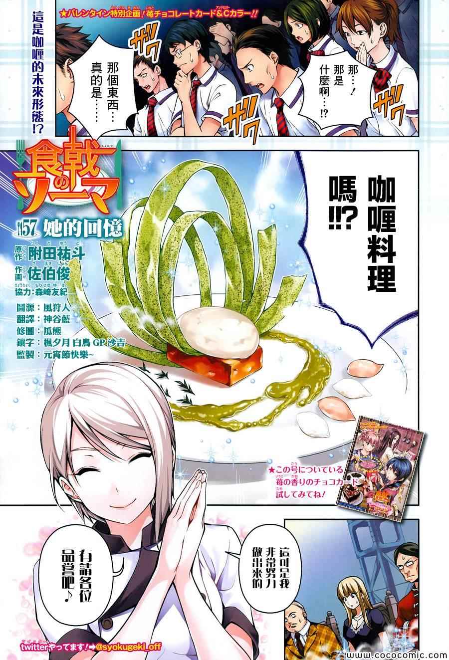 食戟之靈 - 第57話 - 1