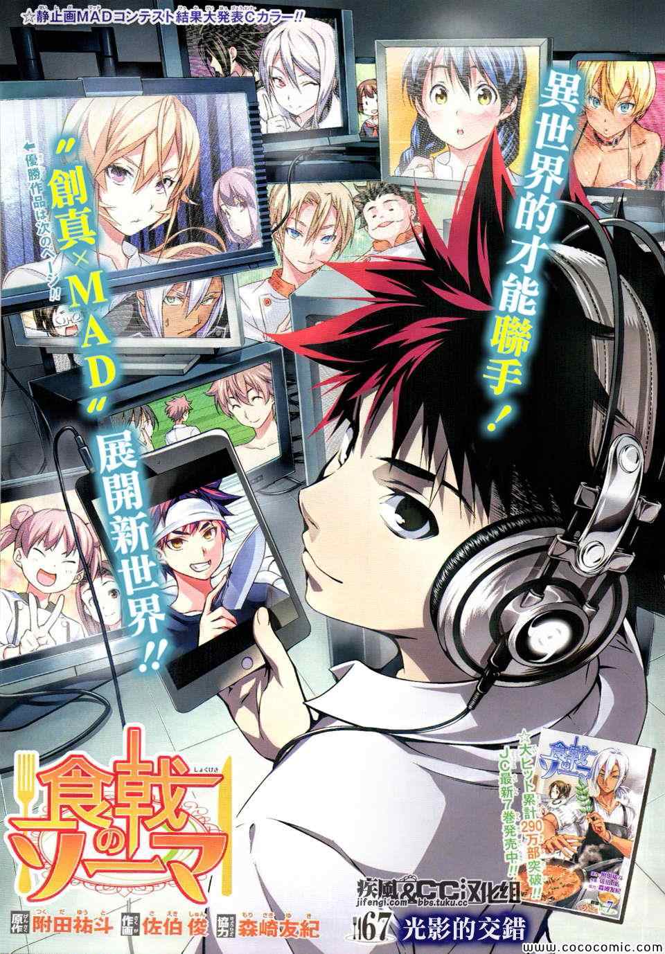 食戟之靈 - 第67話 - 1