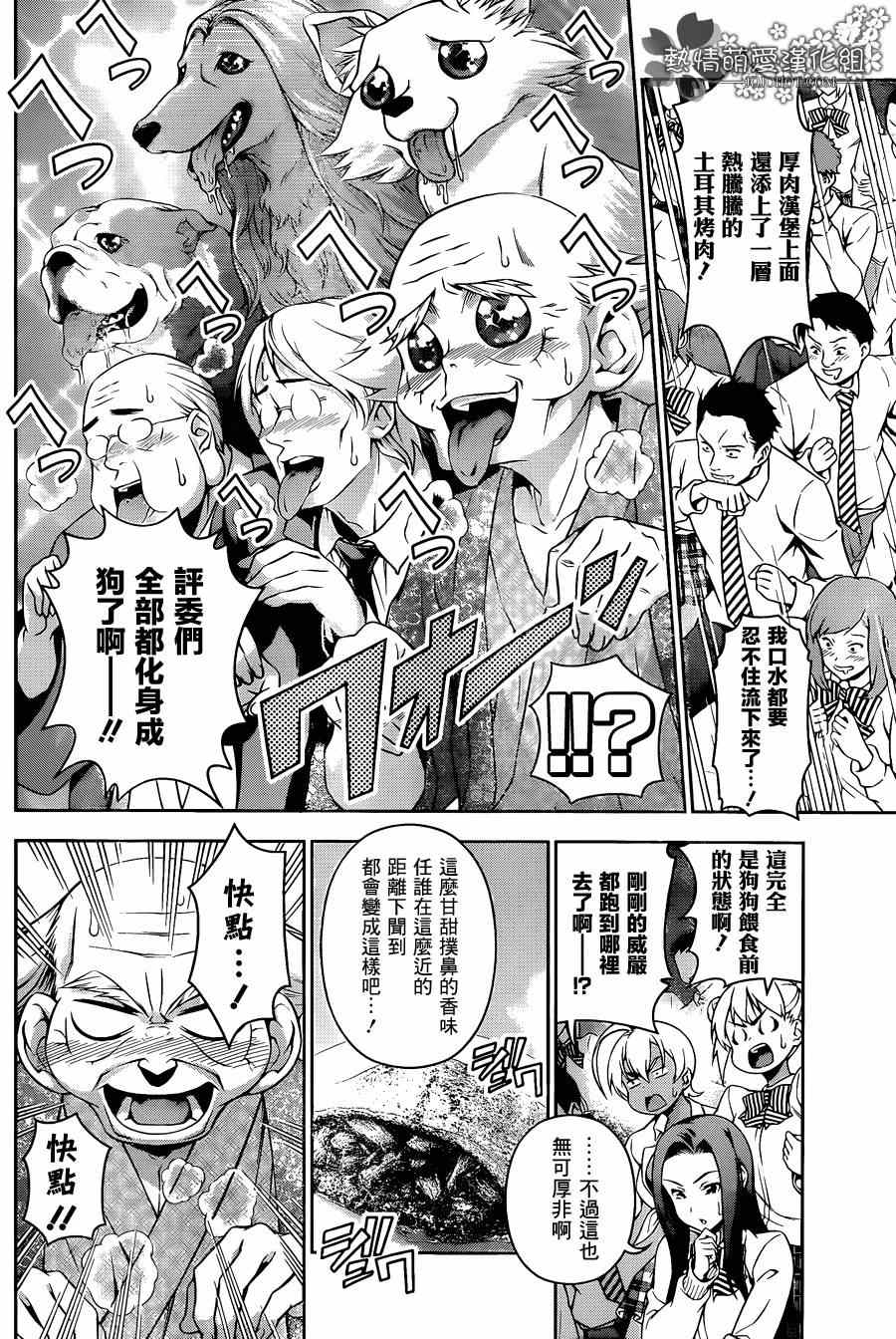 食戟之靈 - 第75話 - 2