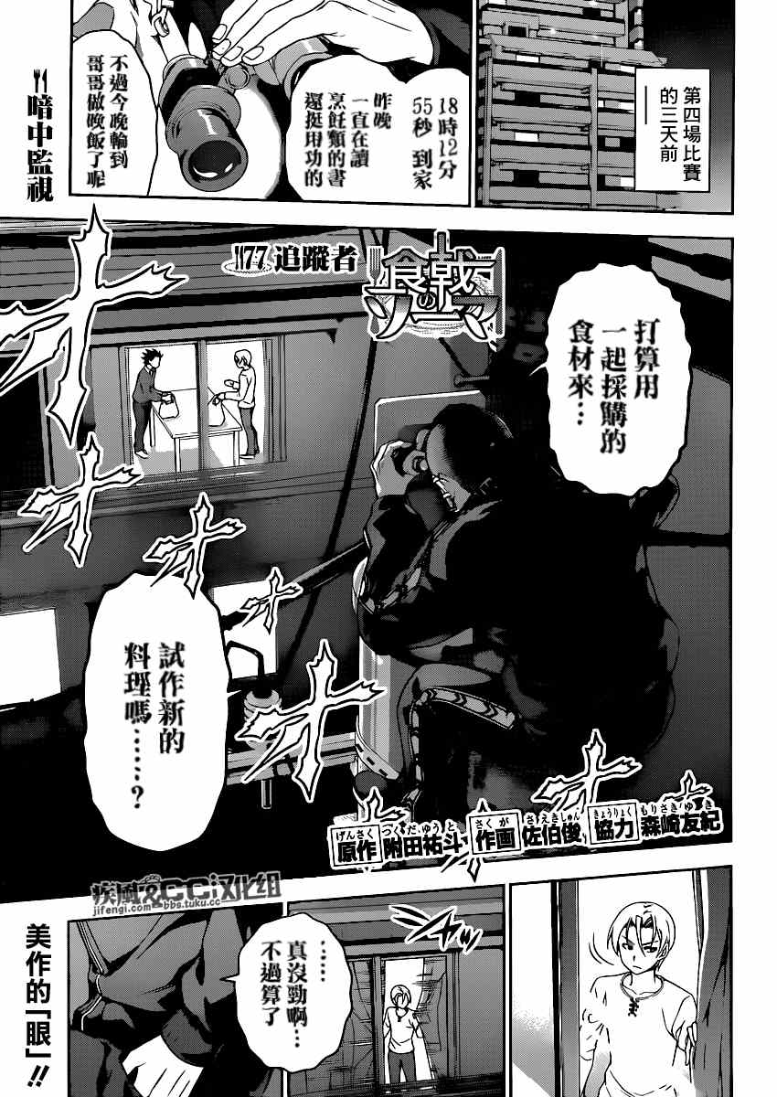 食戟之靈 - 第77話 - 1