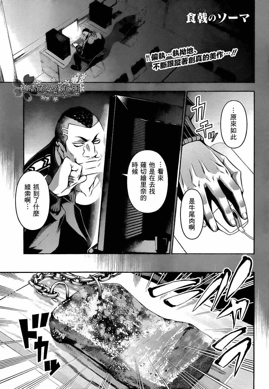食戟之靈 - 第86話 - 1