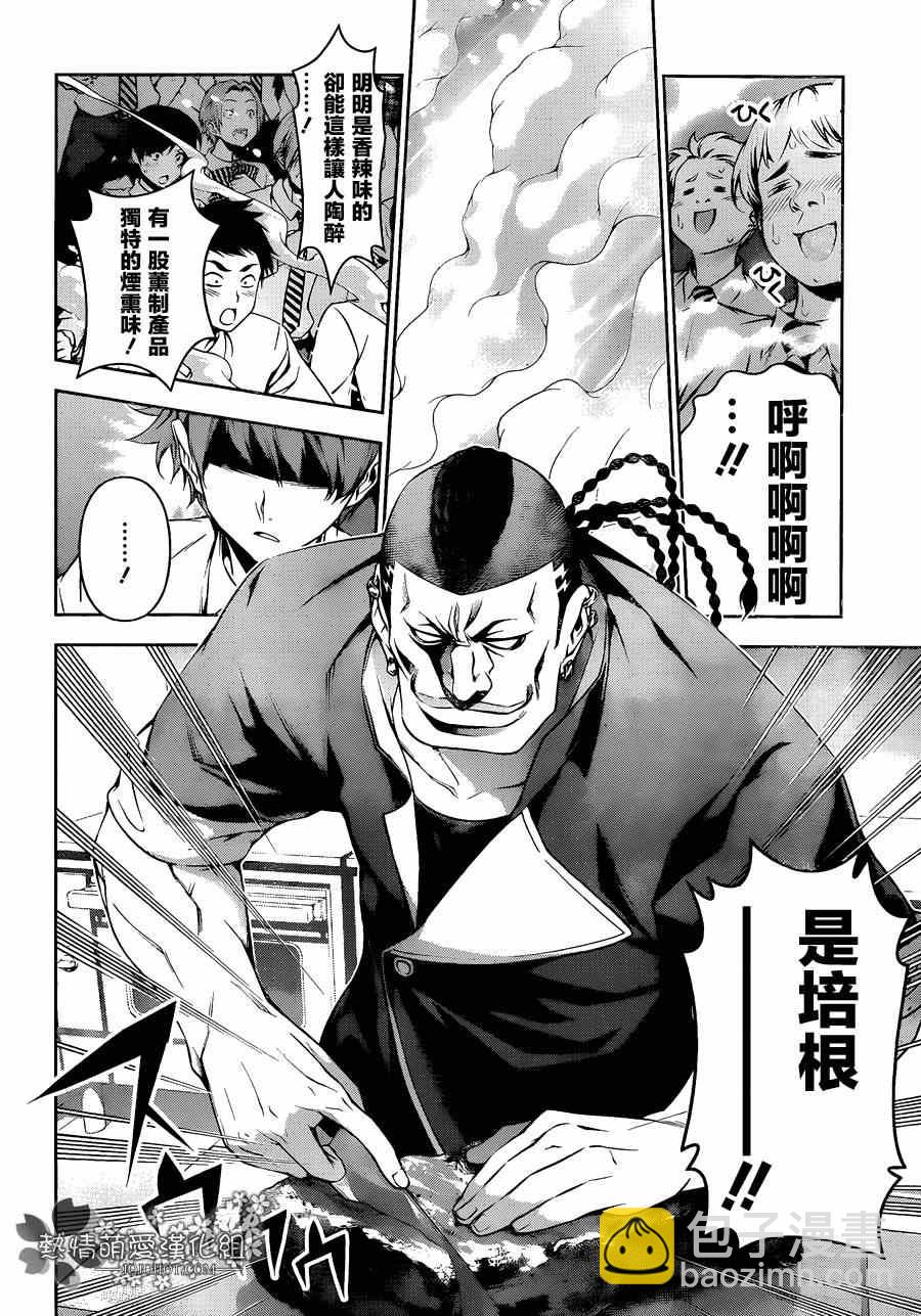 食戟之靈 - 第86話 - 2