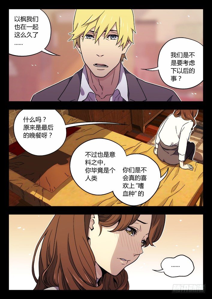 29 章以枫 时空使徒包子漫画