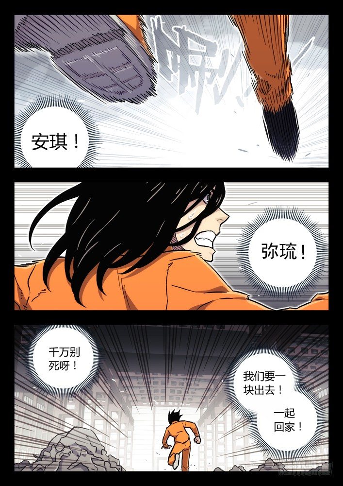 時空使徒（超能囚徒） - 67：融化的石頭 - 2